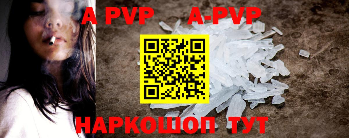 A PVP VHQ  Вход с VPN  сколько стоит  APVP  Ялта  A PVP крисы CK  Альфа ПВП кристаллы 