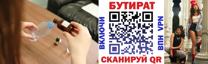 Бутират буратино  закладка  Ялта 