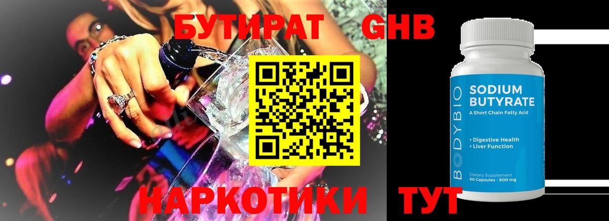 Бутират бутик Ялта