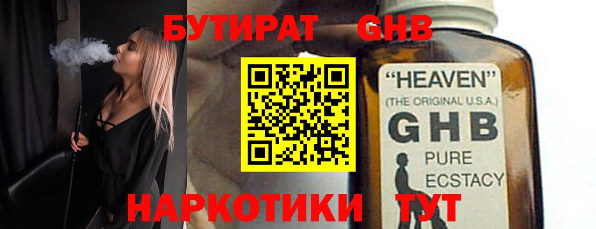 Ялта  Бутират 99%  Вход с VPN 