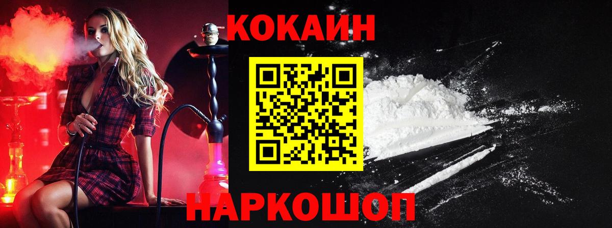 COCAIN Колумбийский  КОКАИН FishScale  Вход с VPN  COCAIN  Ялта 