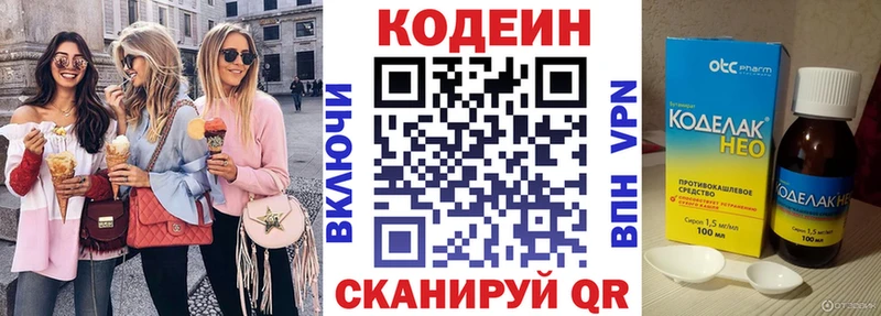 Codein напиток Lean (лин)  Ялта 