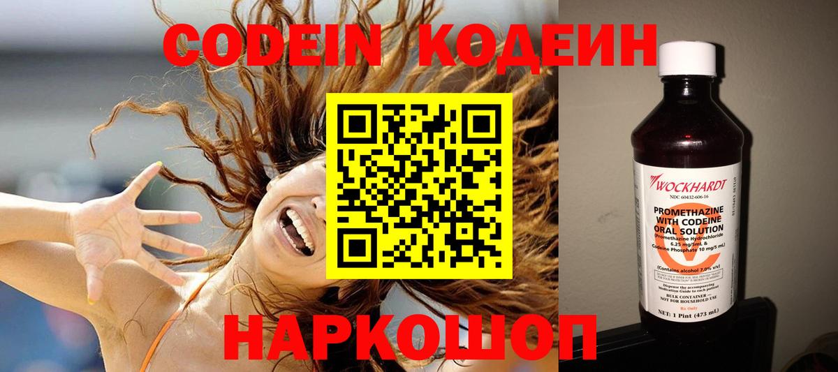 Кодеин напиток Lean (лин)  Вход с VPN  Ялта  Codein напиток Lean (лин) 