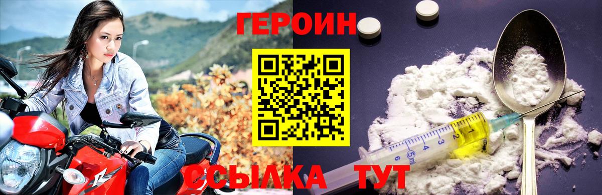 ГЕРОИН хмурый Ялта