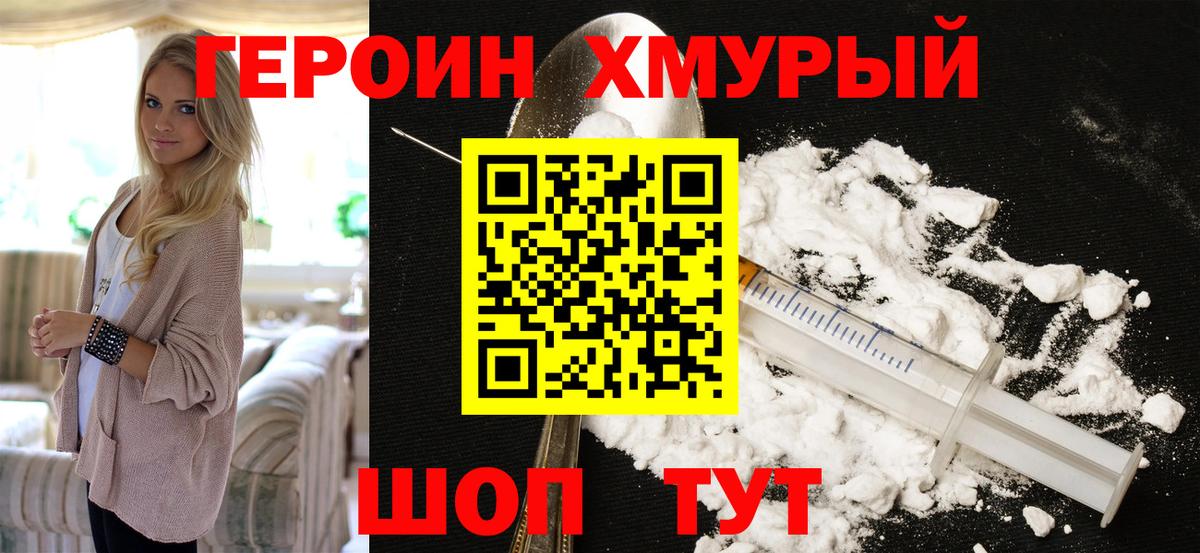 Героин Heroin  Вход с VPN  Героин  Ялта 