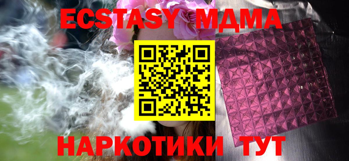 Ялта  МДМА  MDMA Molly  Вход с VPN  МДМА Molly 