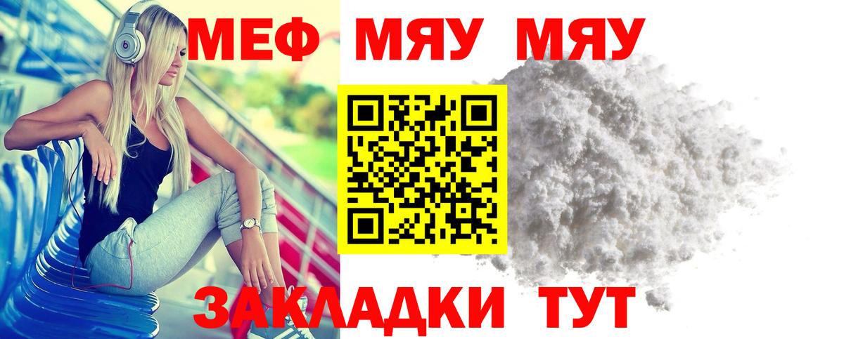 Меф мяу мяу мука Ялта