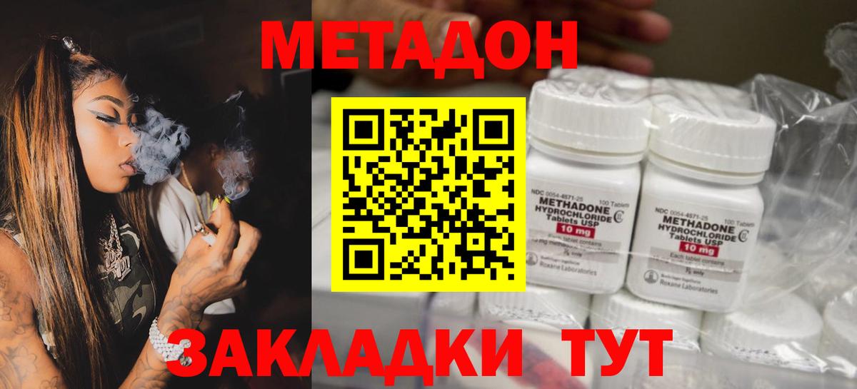 Метадон methadone  MEGA   Ялта  Метадон кристалл  нарко площадка состав  Вход с VPN 